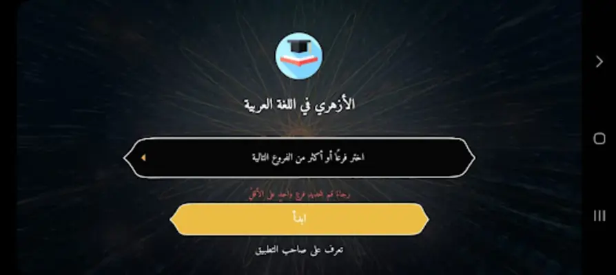 الأزهري في اللغة العربية android App screenshot 0