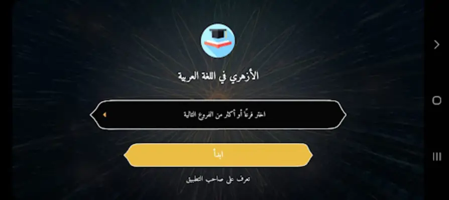 الأزهري في اللغة العربية android App screenshot 2